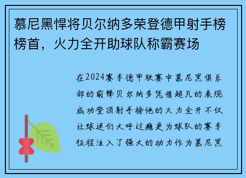 慕尼黑悍将贝尔纳多荣登德甲射手榜榜首,火力全开助球队称霸赛场